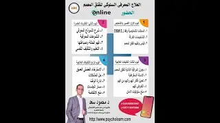 الملتقى التمهيدي لبرنامج العلاج المعرفى السلوكى للقلق المعمم