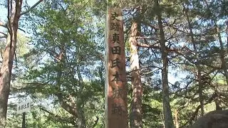 上田のお宝発見「真田氏本城跡・天白城跡～本原の館跡を守るふたつの山城～」