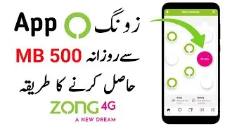 How To Get Daily Reward In My Zong App | Zong App Free Internet | Zong App Free Mb