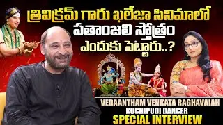 VEDAANTHAM VENKATA RAGHAVAIAH | KUCHIPUDI DANCER | TRIVIKRAM SRINIVAS | Signature Studios