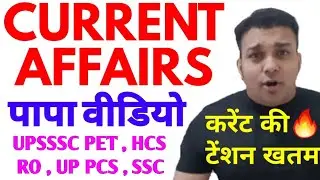last 6 months current affairs 2021 Gyan sir PAPA VIDEO vdo re exam uppcs uptet upsssc ro aro uppsc