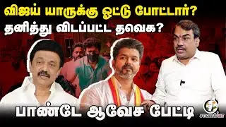 Rangaraj Pandey interview on TVK Vijay | NDA | BJP | ADMK | EPS | OPS | Sengottaiyan | Election 2026