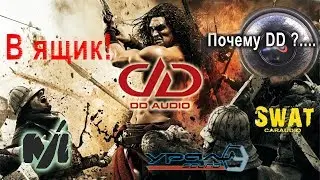 Крутейший сабвуфер для качественного баса - Digital Designs DD 212