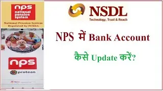 How to update bank account in NPS || NPS me account number kaise change kare?