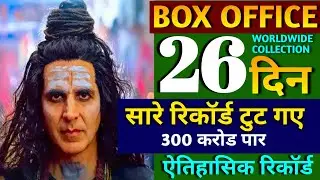 OMG 2 Day 24 Collection, OMG 2 Box Office Collection, OMG 2 Day 23 Collection, Akshay Kumar, #omg2
