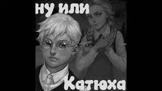 опоздала с трендом?#антонпетров#полинаморозова#катясмирнова#ромапятифанов#бяша#зайчик#в_р_е_к_о_м_е_