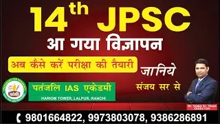 14th JPSC का विज्ञापन जारी .#jpsc #jpscjharkhandgs #notification