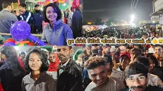 ફૂલ કોમેડી વિડિયો જોવા ની મજા જ આવશે હો 😅🫵 || Full Comedy || 