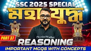 SSC 2025 Reasoning MCQs With Concepts | Part - 37 | Most Expected Questions