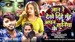 #sandeep suman aarti raj ke gana! जान रे देखे दिहे मुॅह अपन कनिया के #sad song| muh apan kaniya ke