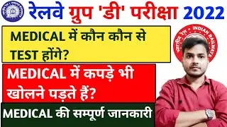RRC GROUP D MEDICAL TEST | GROUP D MEDICAL TEST जानकारी | group d 2023 @EverydaynewOfficial