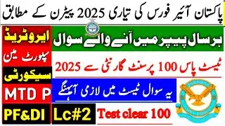 Paf test preparation 2025|Paf past solved papper mcqs|sport man test preparation 2025|pafmcqs2025