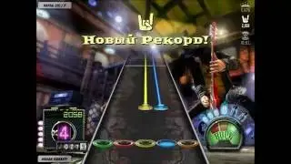 Flash Guitar Hero: Skillet - The Last Night. Симулятор гитары. Стань Рок Звездой.