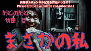 Satoshi Maeda - Masaka no Watashi