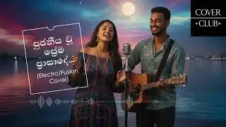 Pujaniya Wu Prema Prasadee (පුජනීය වූ ප්&zwj;රේම) - Cover Songs