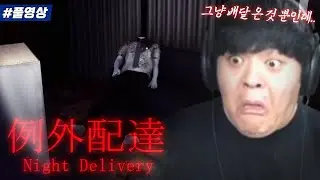 공포의 쿠팡맨 게임 풀영상! [BJ타요 풀영상 210611]