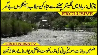 Chitral: Rabat Mein Glacier Phatnay Say Sailaab, Ghar, Faslein, Baghat Tabah | Urdu News Tv
