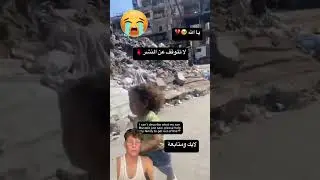 #فلسطين_حرة #غزة #فلسطين