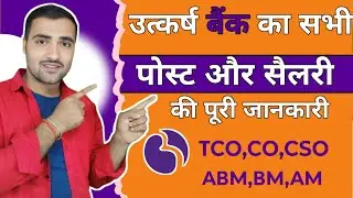Utkarsh Bank mein kis post per Kitna salary milta Hai | Utkarsh small finance bank me job kaise len