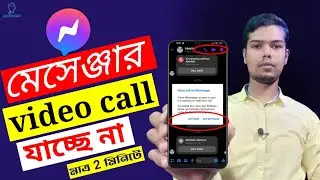 How To Messenger Video Call problem In Permission..মেসেঞ্জার ভিডিও কলে সমস্যা, সমাধান করুন।