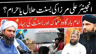 Engineer ALI MIRZA Ki Basant HALAL Ya HARAM? | Islamabad Blast Aur Punjab Basant | Mufti Kamran