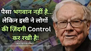 पैसा भगवान नहीं है | कड़वा सच जो कोई नहीं बताता | Money Sikho