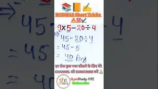 BODMAS | bodmas rule | Maths Trick | बोडमास का नियम | Simplification #shorts​ #shorts​#ytshortsindia