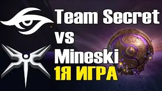 Team Secret vs Mineski игра 1 BO2 The International 9 Групповой этап День 3