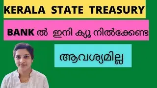 Kerala State Treasury account online money transfer to TSB account or any other bank in Malayalam
