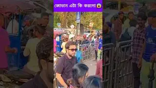 রাস্তায় নিহাকে দেখে জোভান কি করলো! #jovan #niha #behindthescenes #viralshorts #trendingreels