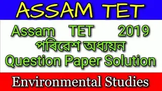 Assam TET 2019 EVS Question Paper Solution