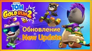 Tom Gold Run 2 New Update Gameplay 🟠 Том за золотом 2 ОБНОВЛЕНИЕ