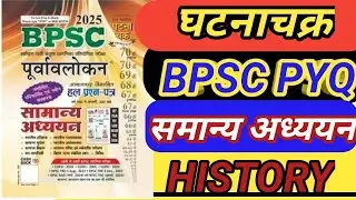  Ghatnachakra Bpsc pyq history most important question for 72nd bpsc exam