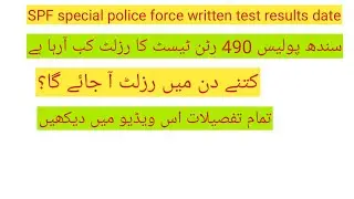 SPF special police force written test results date SPF Sindh police written test results update