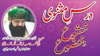 Dars-e- Masnavi  with (English subtitles) Episode 03 by Shaykh Luqmanvi