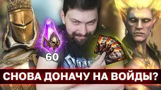 СНОВА ПОКУПАЮ ТЁМНЫЕ ВМЕСТО КРАСНЫХ И ПОЛУЧАЮ... Время усиливаться в рейд!
