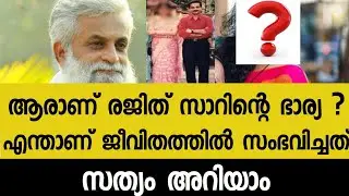 Dr Rajith Kumar Life Story | Rajith Sir | Bigg Boss Malayalam Season 2
