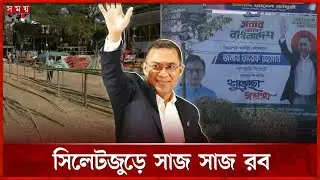 ২২ বছর পর সিলেট যাচ্ছেন তারেক রহমান, সফরসঙ্গী হচ্ছেন ত্যাগীরা | Tarique Rahman | Sylhet | Somoy TV