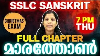 SSLC Sanskrit Christmas Exam | Full Chapter Marathon | Exam Winner SSLC