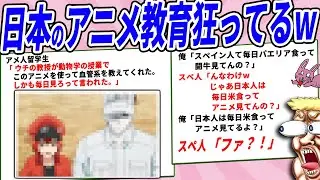 日本のアニメ、クオリティ高すぎて世界を教育してしまうwww【2chコピペ】