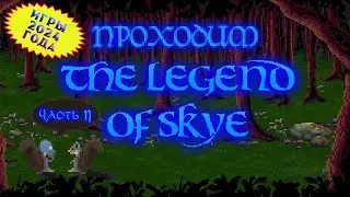 [RU/EN] The Legend of Skye | Часть 2/4 | Доплыть до ведьмы | !бусти !интерактив