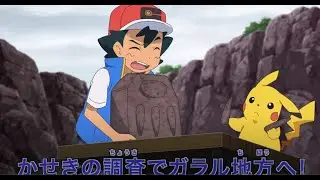 &iexcl;Combinando FOSILES de GALAR! Pokemon espada y escudo capitulo 50 preview