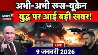 Putin News Today Live : रूस-यूक्रेन युद्ध पर अभी-अभी आई बड़ी खबर! | Putin In India | Top News