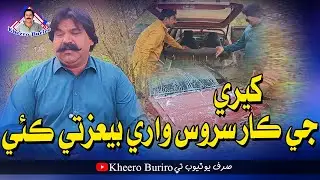 Kheere Ji Car Service Ware Beizati Kai | Kheero Buriro | Comedy Video | 2026