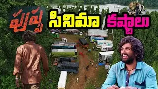 PUSHPA Movie shootingI Review I Allu Arjun, Rashmika, Fahadh Faasil | Sukumar | Dsp | #smsinfotelugu