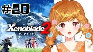【ゼノブレイド2】ホムラちゃん助けるぞ！完全初見！はじめてのゼノブレイド2！ #20  ※ネタバレ注意【咲間るか】