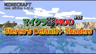 【マイクラ影MOD #55】Stereo's Default+ Shaders [1.17.1]