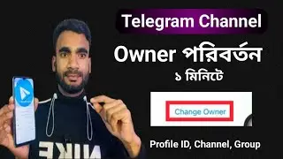 Как сменить владельца Telegram? || Передача владельца канала Telegram