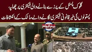 Illegal Gun makers of Lahore | Juram Anjam - Episode 490