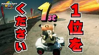2位じゃダメなんです！【マリオカート ワールド】実況：Part2